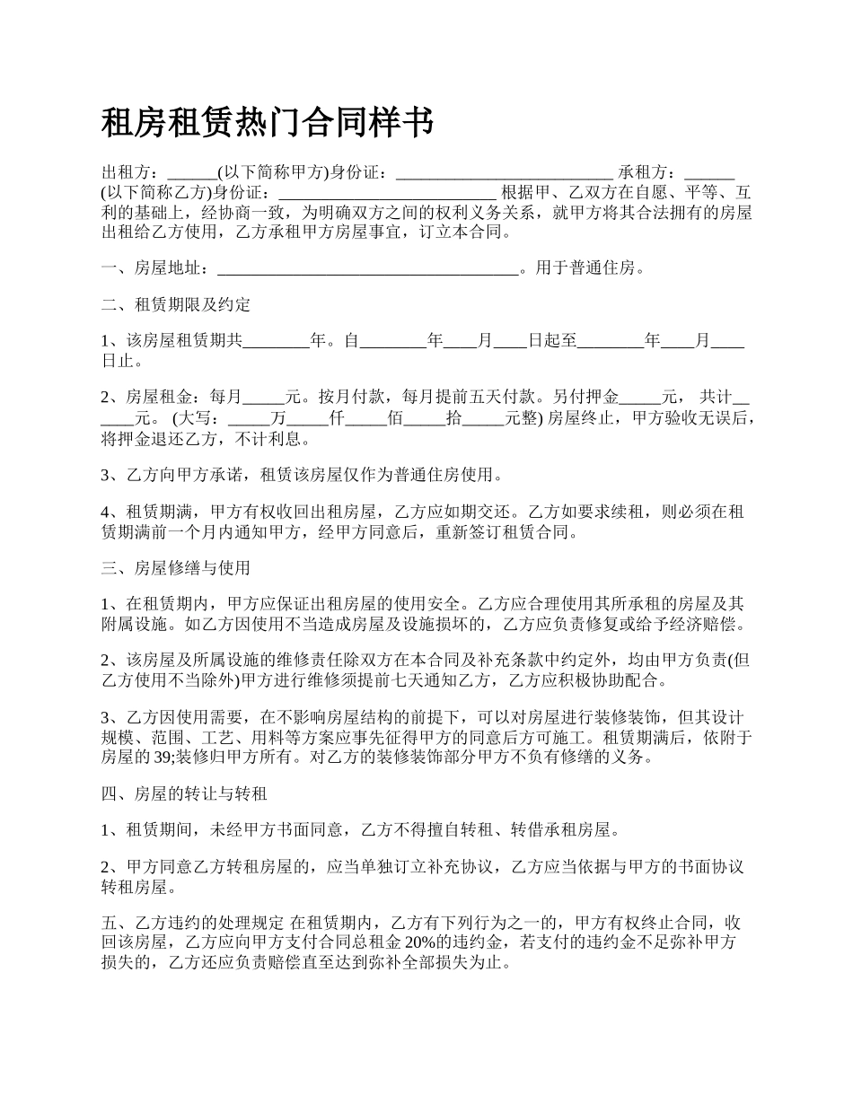 租房租赁热门合同样书.docx_第1页