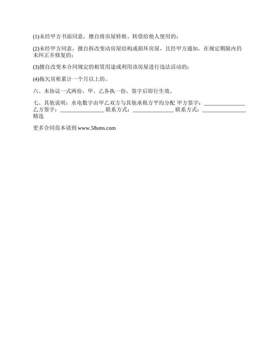 租房租赁热门合同样书.docx_第2页