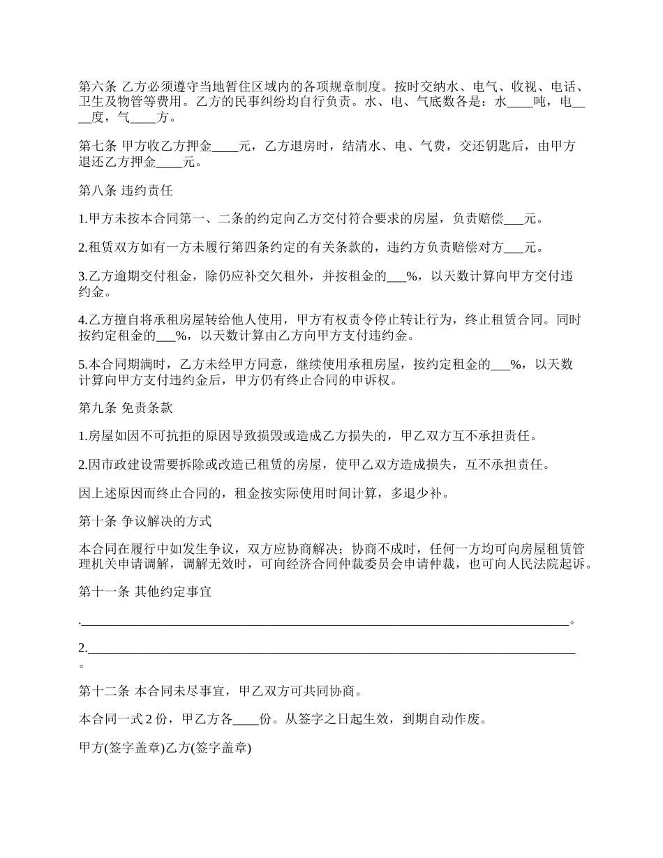 装修完善房屋租房合同.docx_第2页