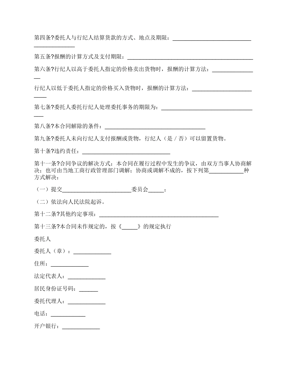 行纪合同(示范文本GF----).docx_第2页