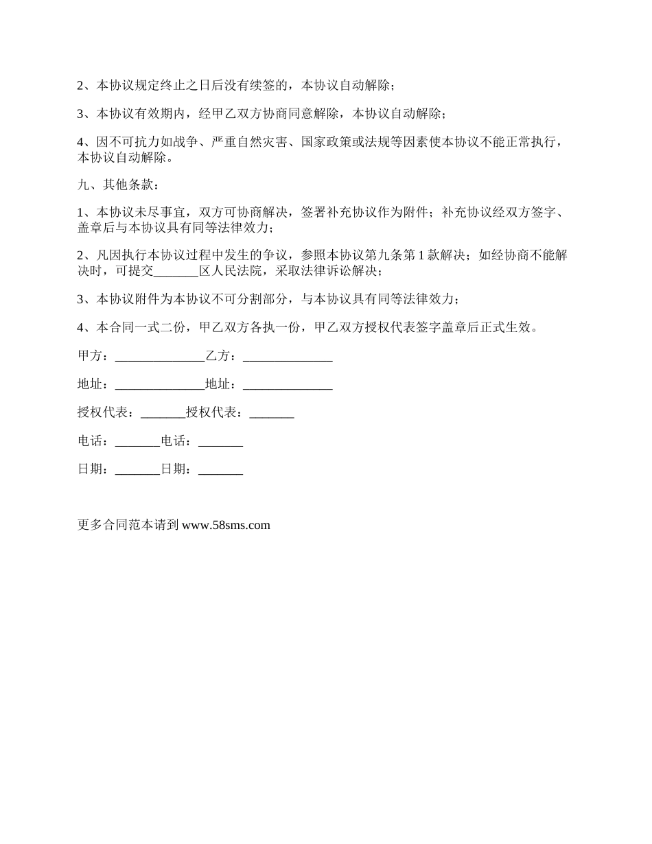 装修材料供应协议书.docx_第3页