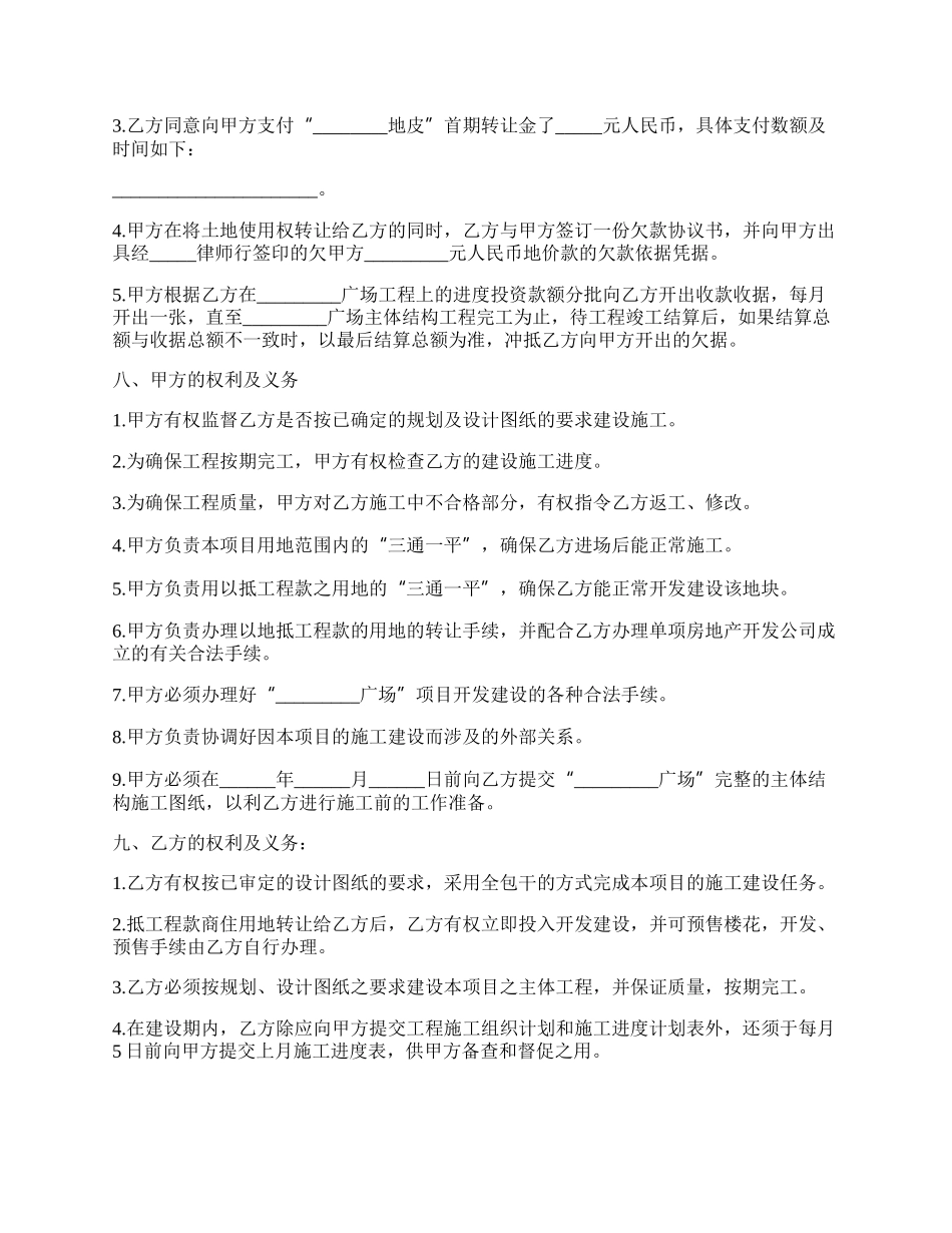 娱乐广场主体结构工程承包合同.docx_第2页