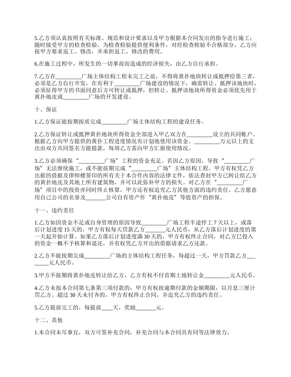 娱乐广场主体结构工程承包合同.docx_第3页