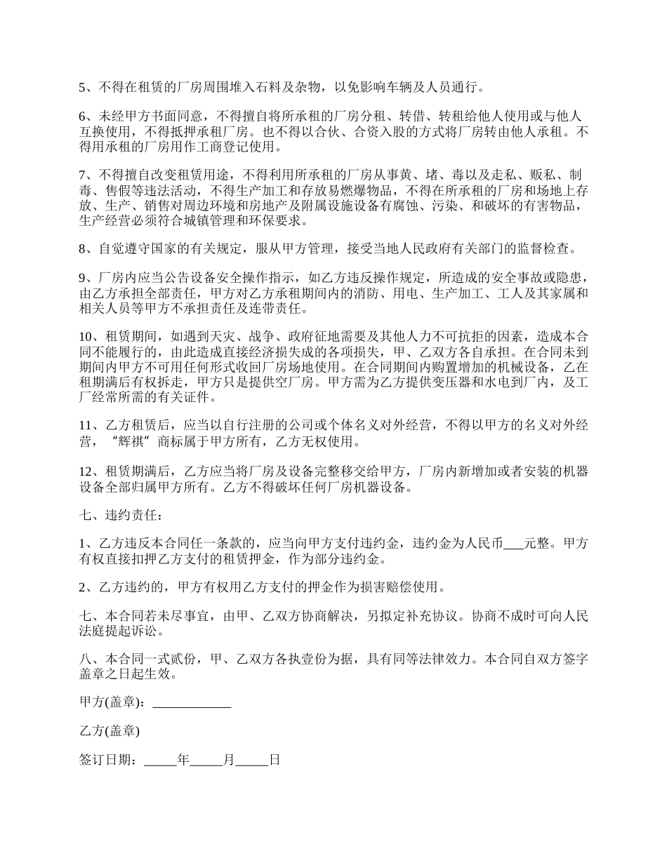 租赁厂房加工石材与销售合同.docx_第2页