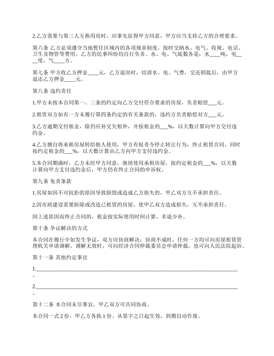 学区房租房合同.docx_第2页