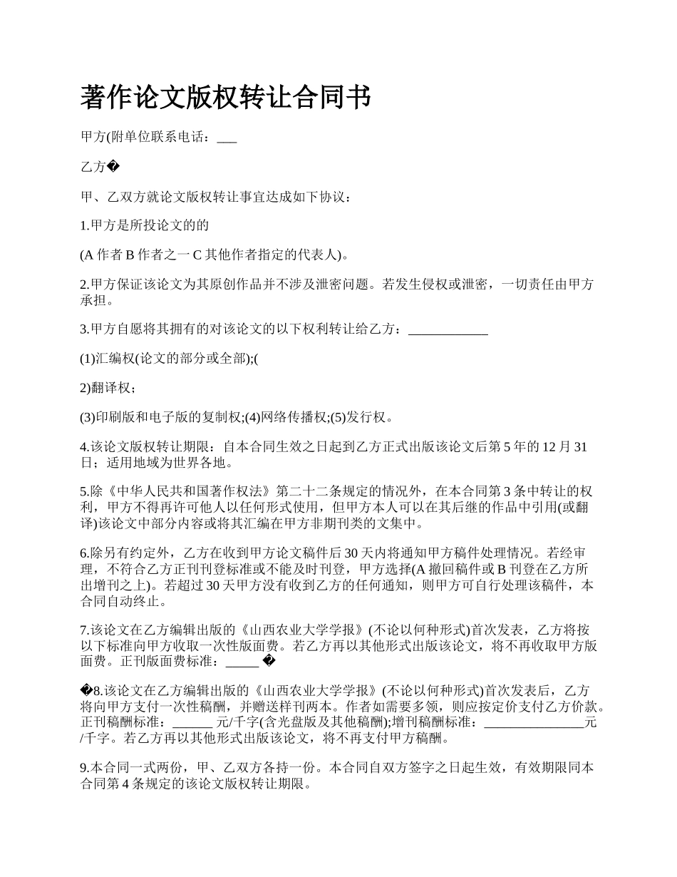 著作论文版权转让合同书.docx_第1页