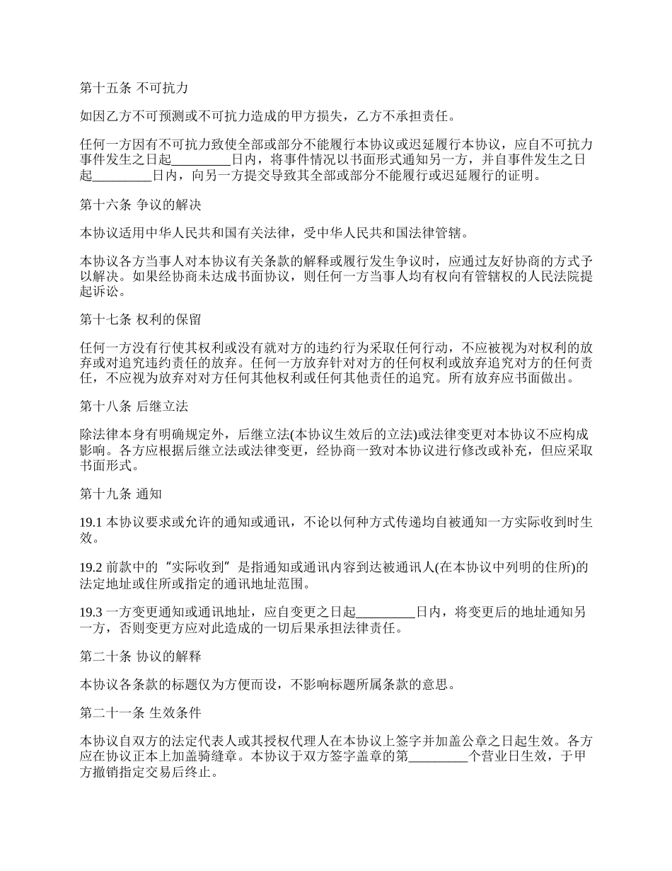 证券交易代理合同.docx_第3页