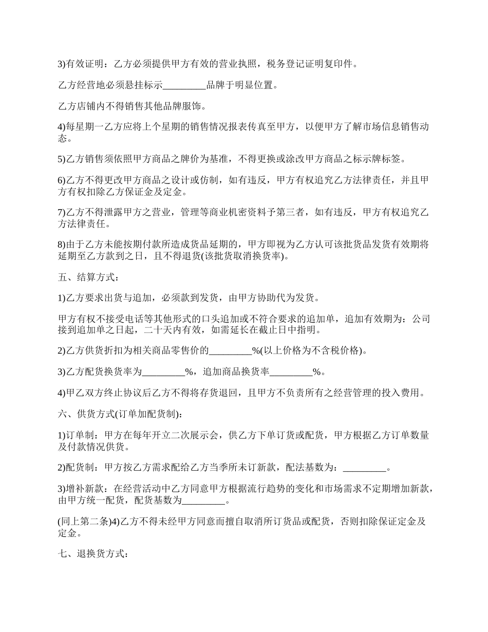 运动服装品牌区域代理合同.docx_第2页