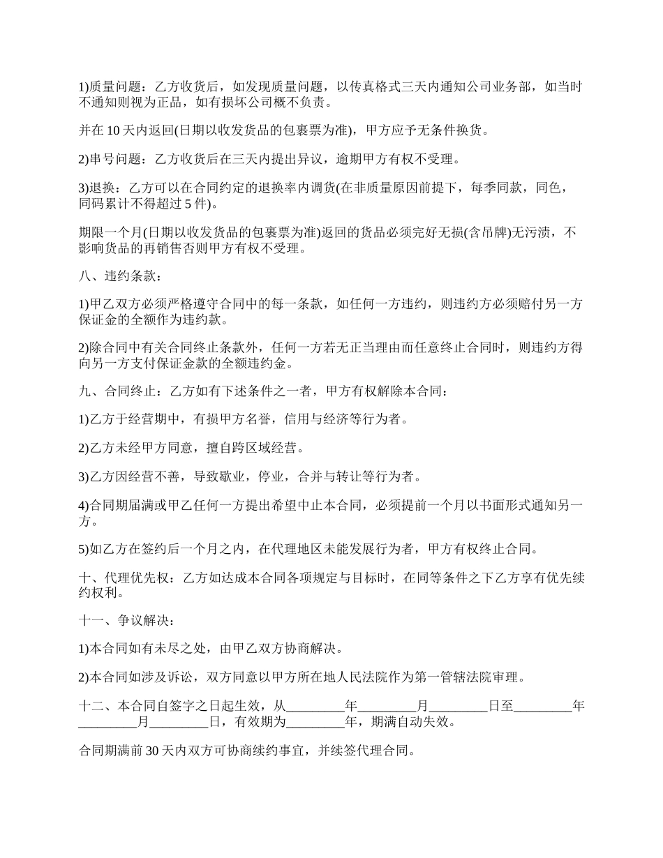 运动服装品牌区域代理合同.docx_第3页