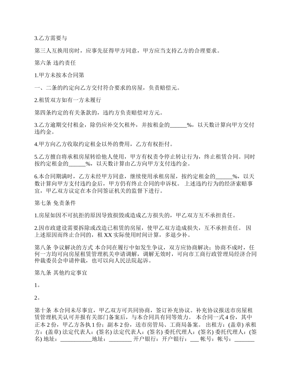 应届毕业生个人租房合同热门协议书.docx_第3页