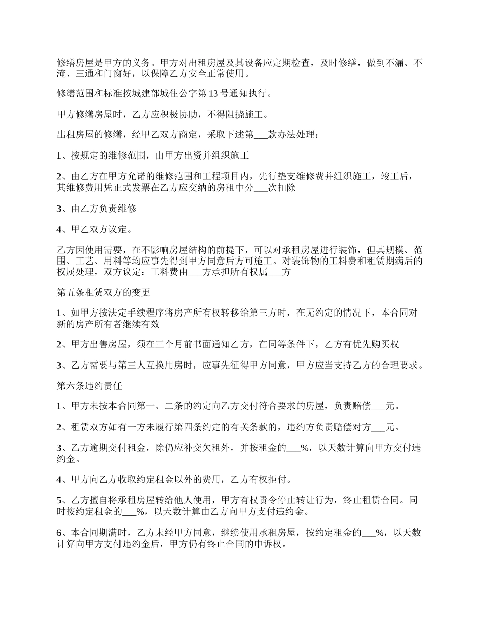 徐州房屋租赁合同.docx_第2页