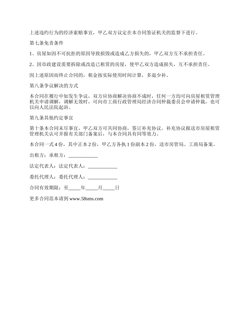 徐州房屋租赁合同.docx_第3页