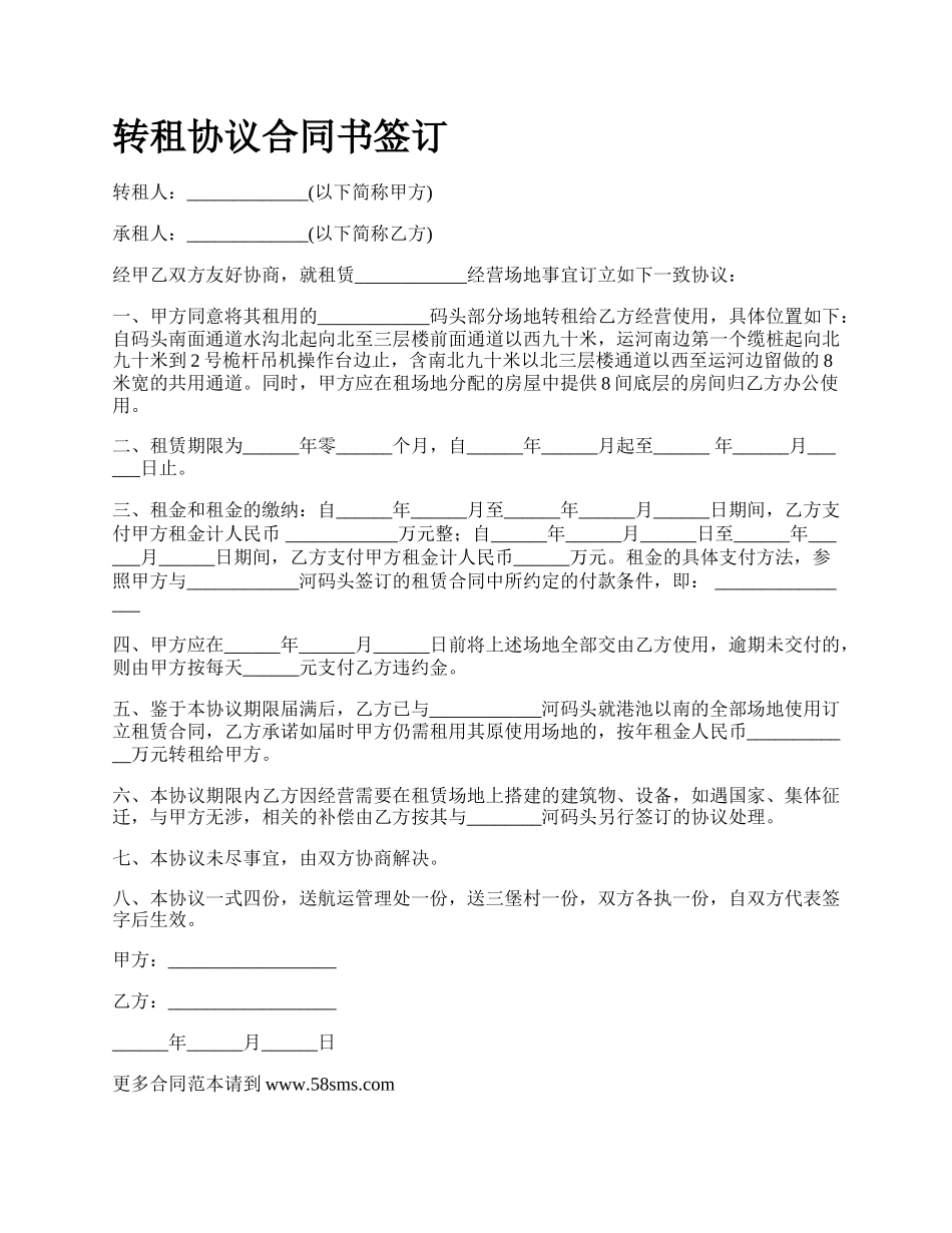 转租协议合同书签订.docx_第1页