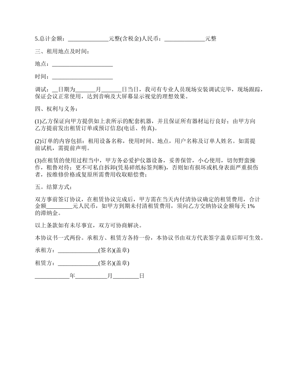 租赁合同表打印.docx_第2页