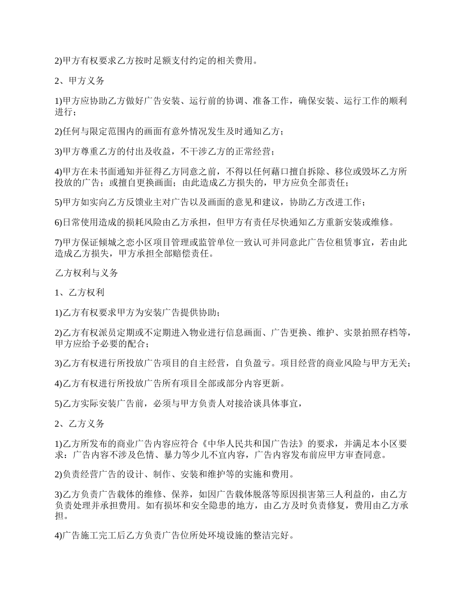 租用小区单元楼墙面经营商业广告合同.docx_第2页