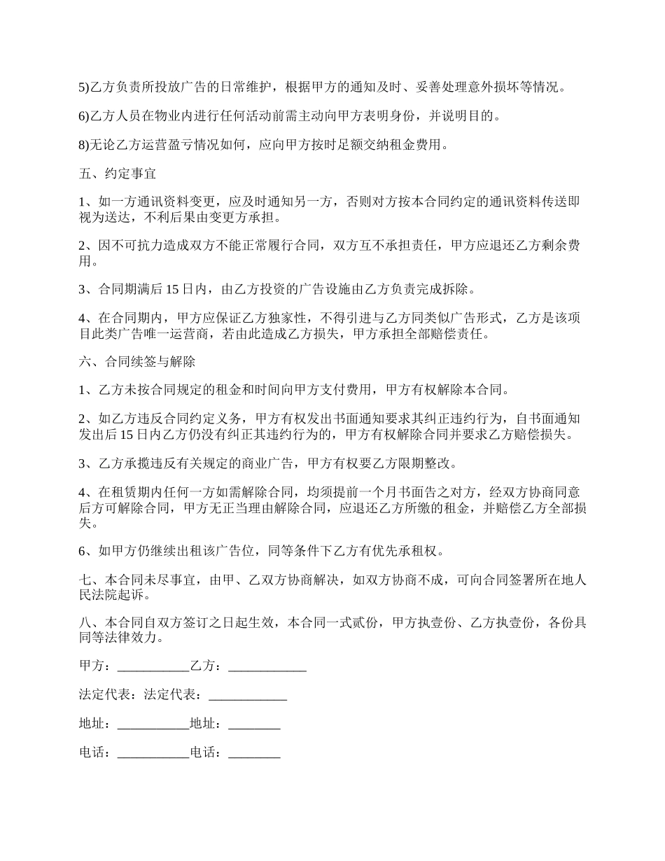 租用小区单元楼墙面经营商业广告合同.docx_第3页