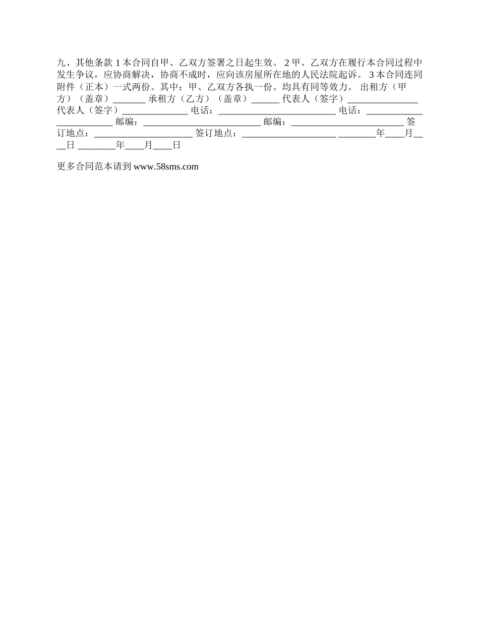 正规版房屋租赁通用合同.docx_第2页