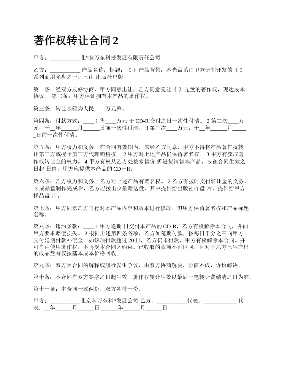 著作权转让合同2.docx_第1页