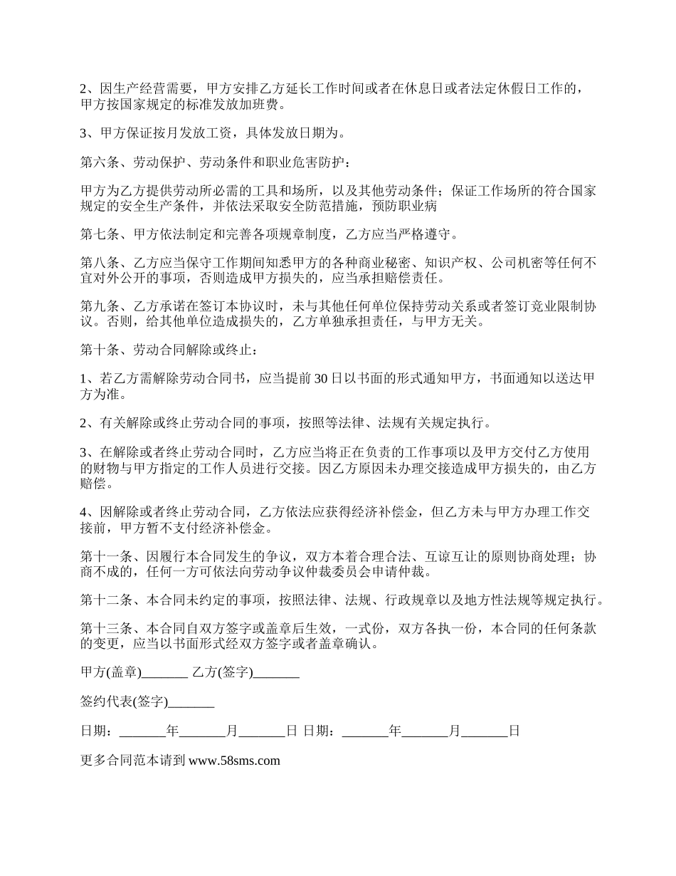 正式的劳动合同模板.docx_第2页