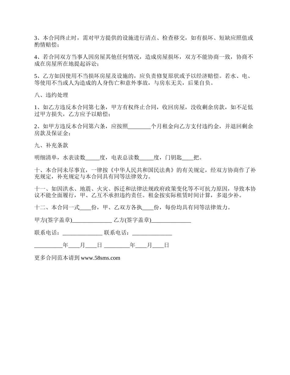 自住房出租合同.docx_第2页