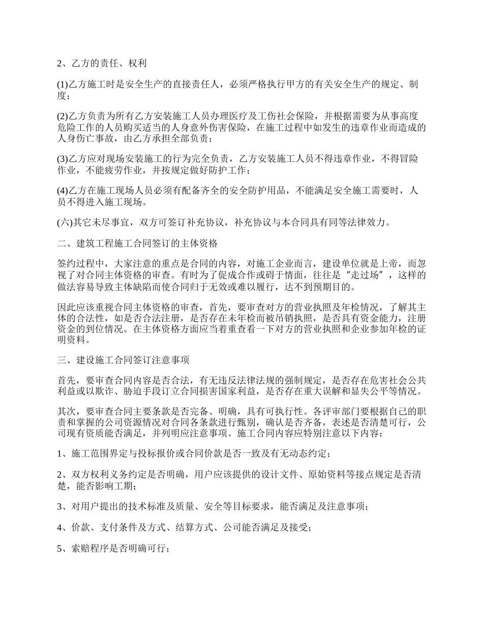 营改增建筑施工合同.docx_第2页