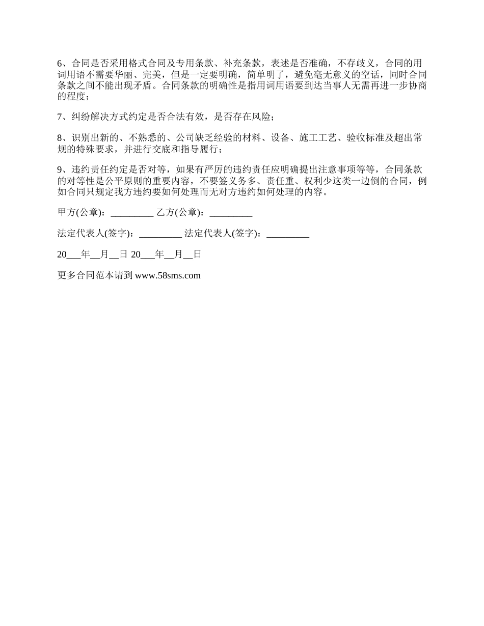 营改增建筑施工合同.docx_第3页