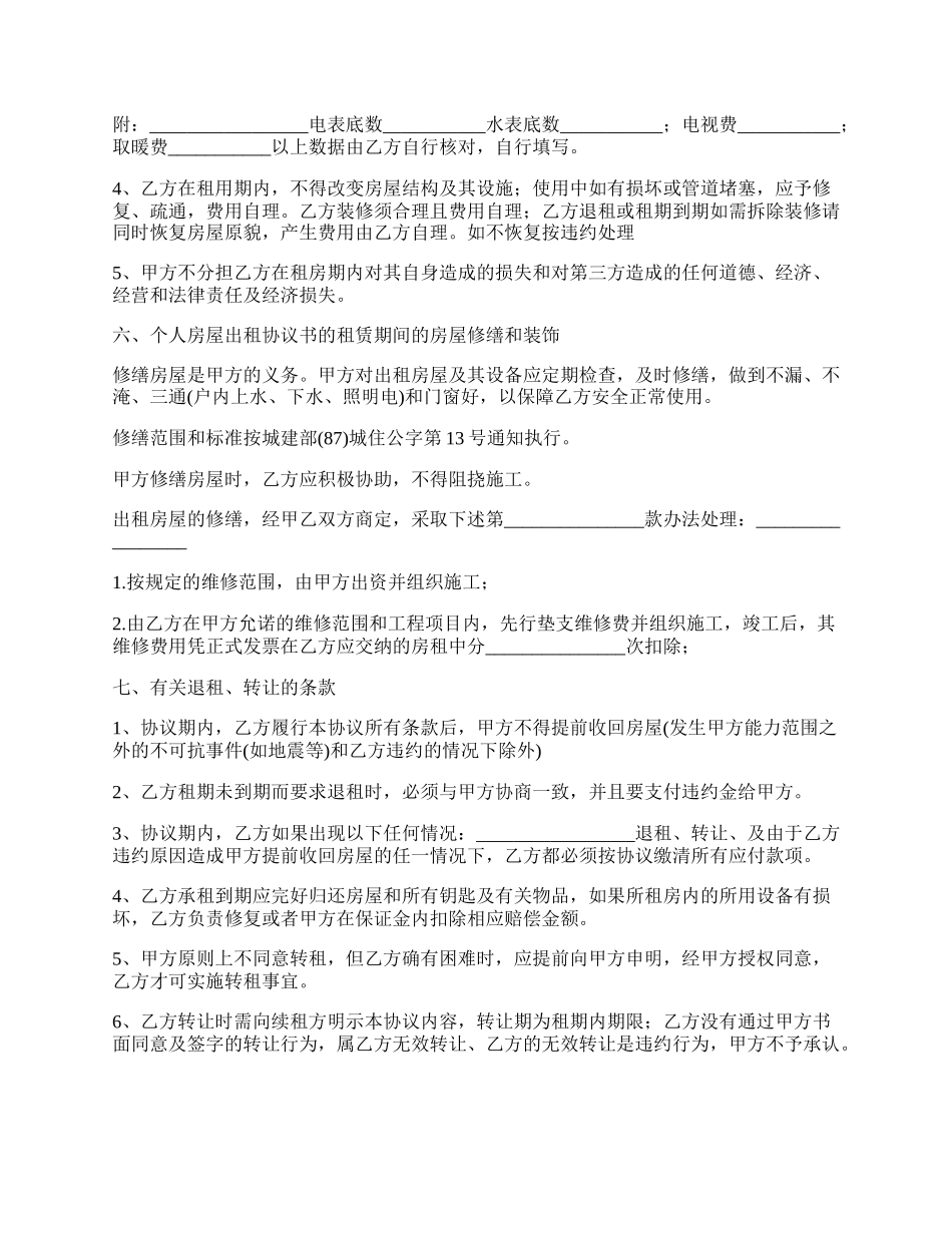 押二付租房合同范文.docx_第2页