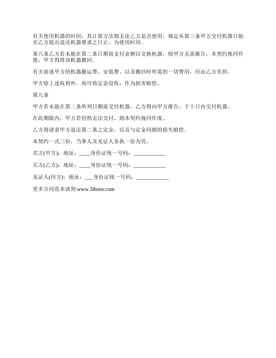 重工机器买卖合同.docx_第2页