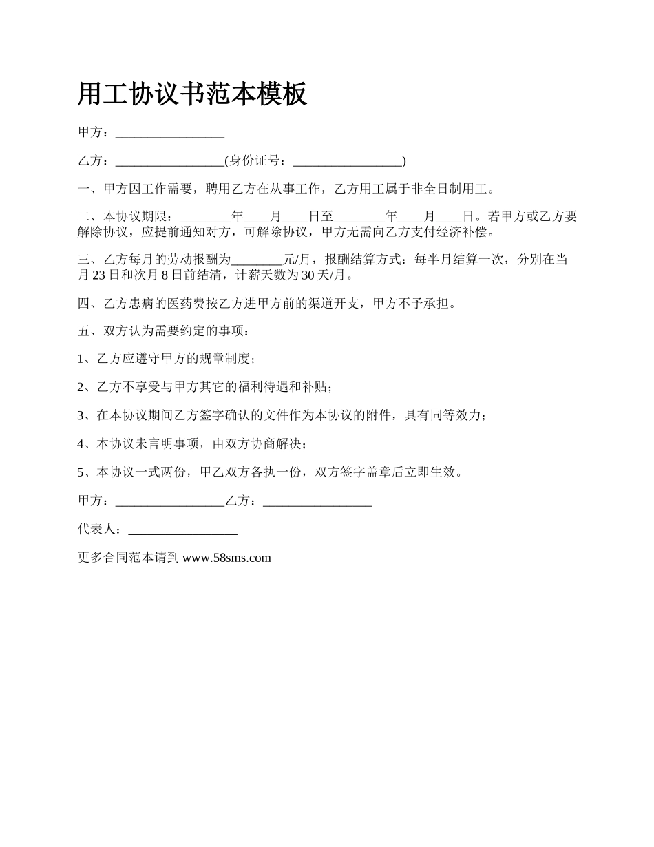 用工协议书范本模板.docx_第1页