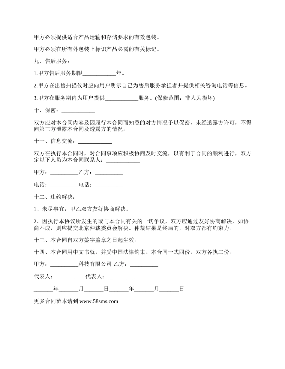 装修新型建材供货合同.docx_第2页