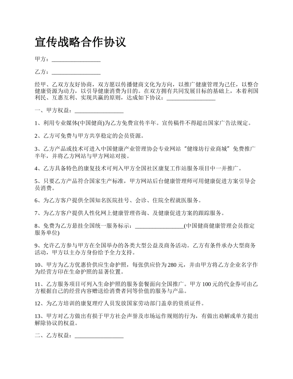 宣传战略合作协议.docx_第1页