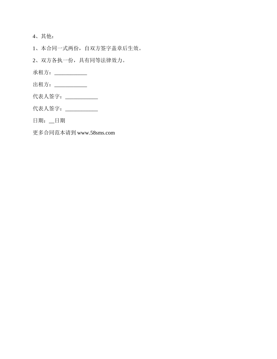 租赁私人房产合同书.docx_第2页