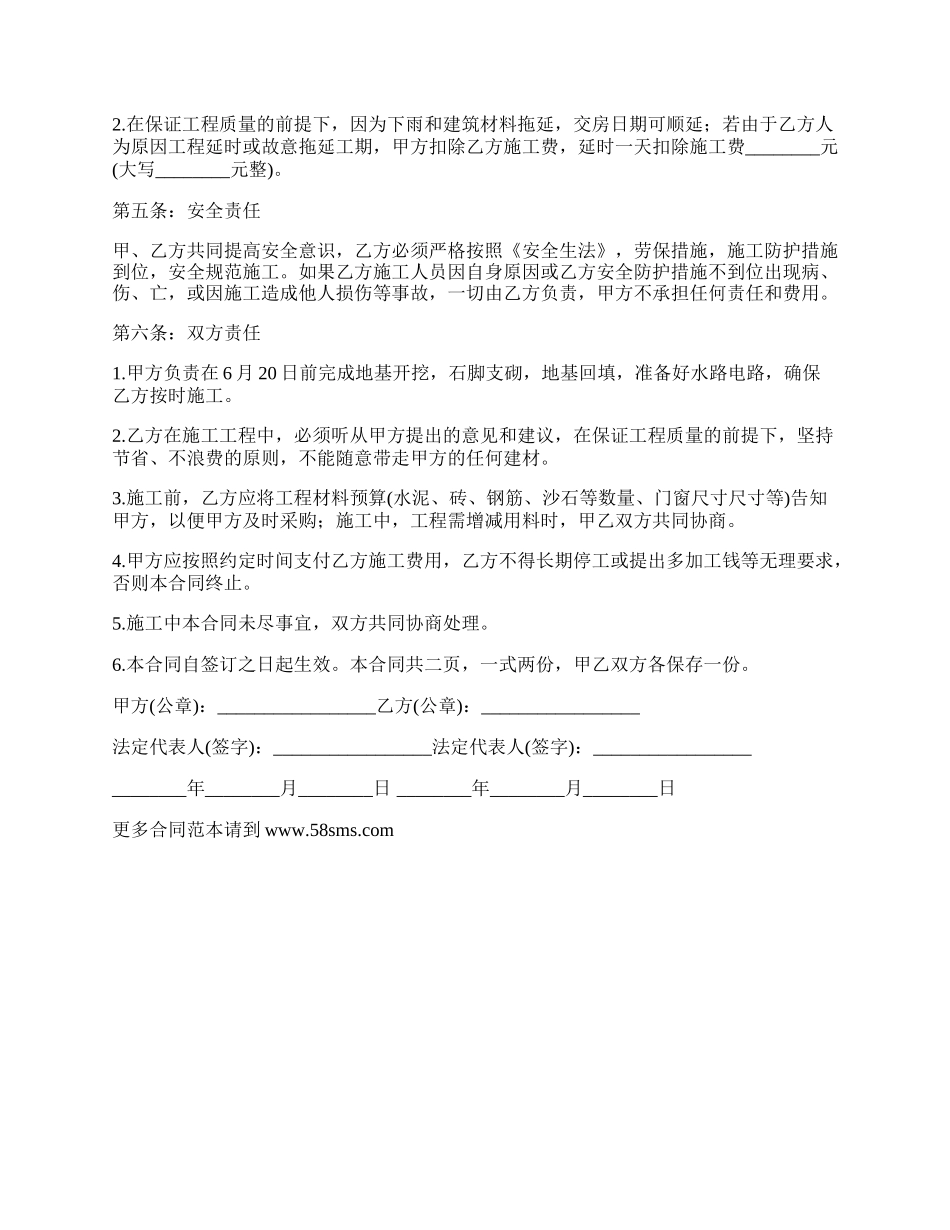 自家房屋建设合同样板.docx_第2页
