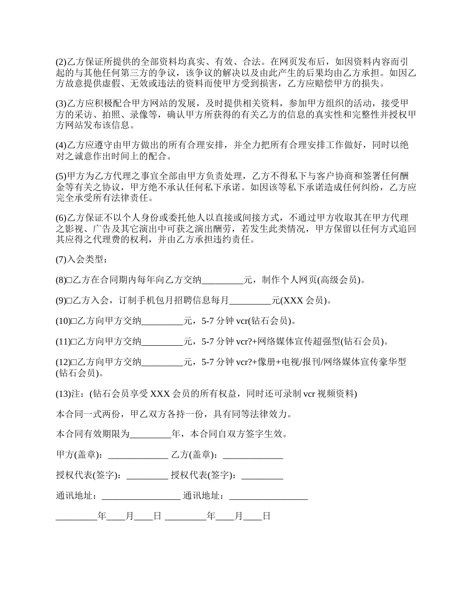 演艺事务授权委托合同书范本.docx_第2页