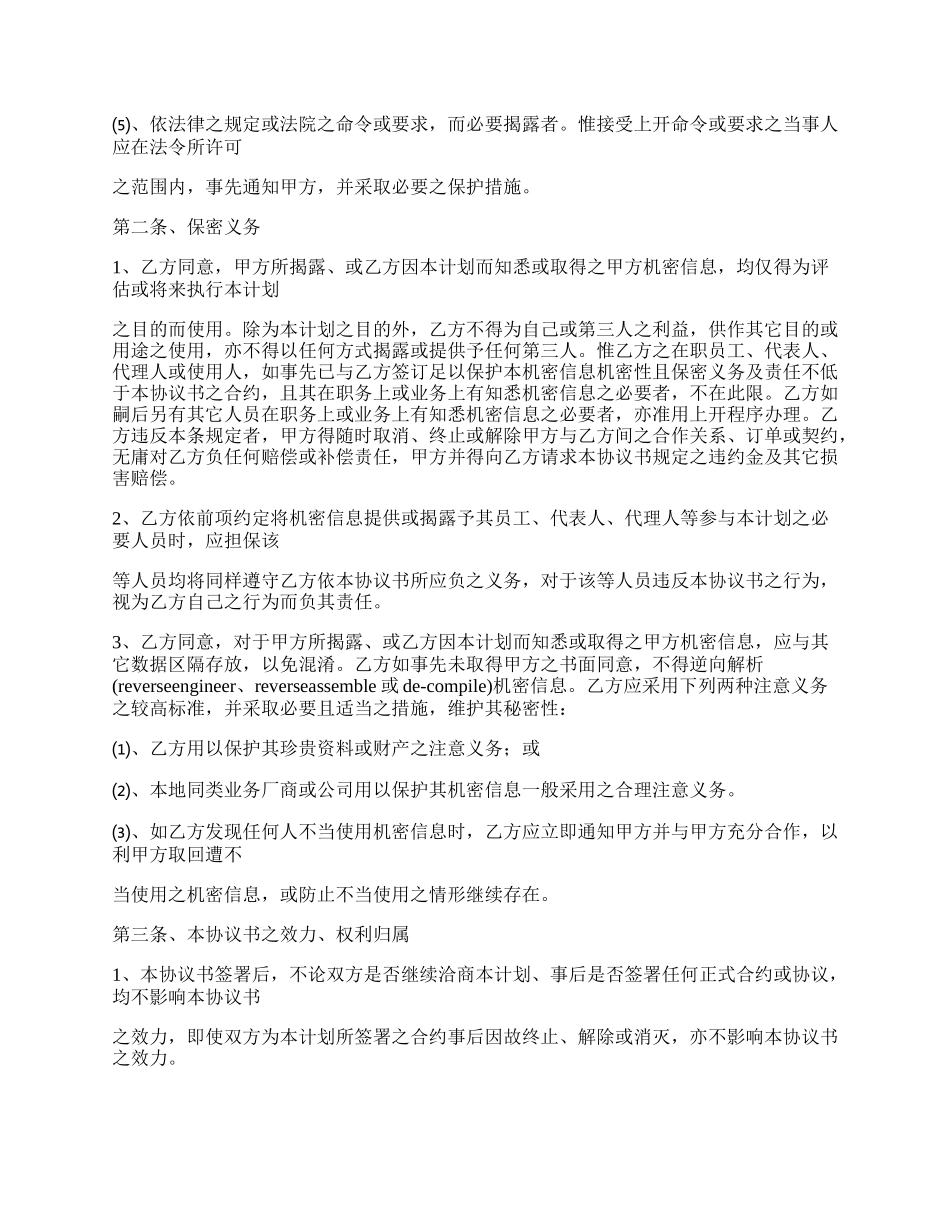 新产品开发保密协议完整版.docx_第2页