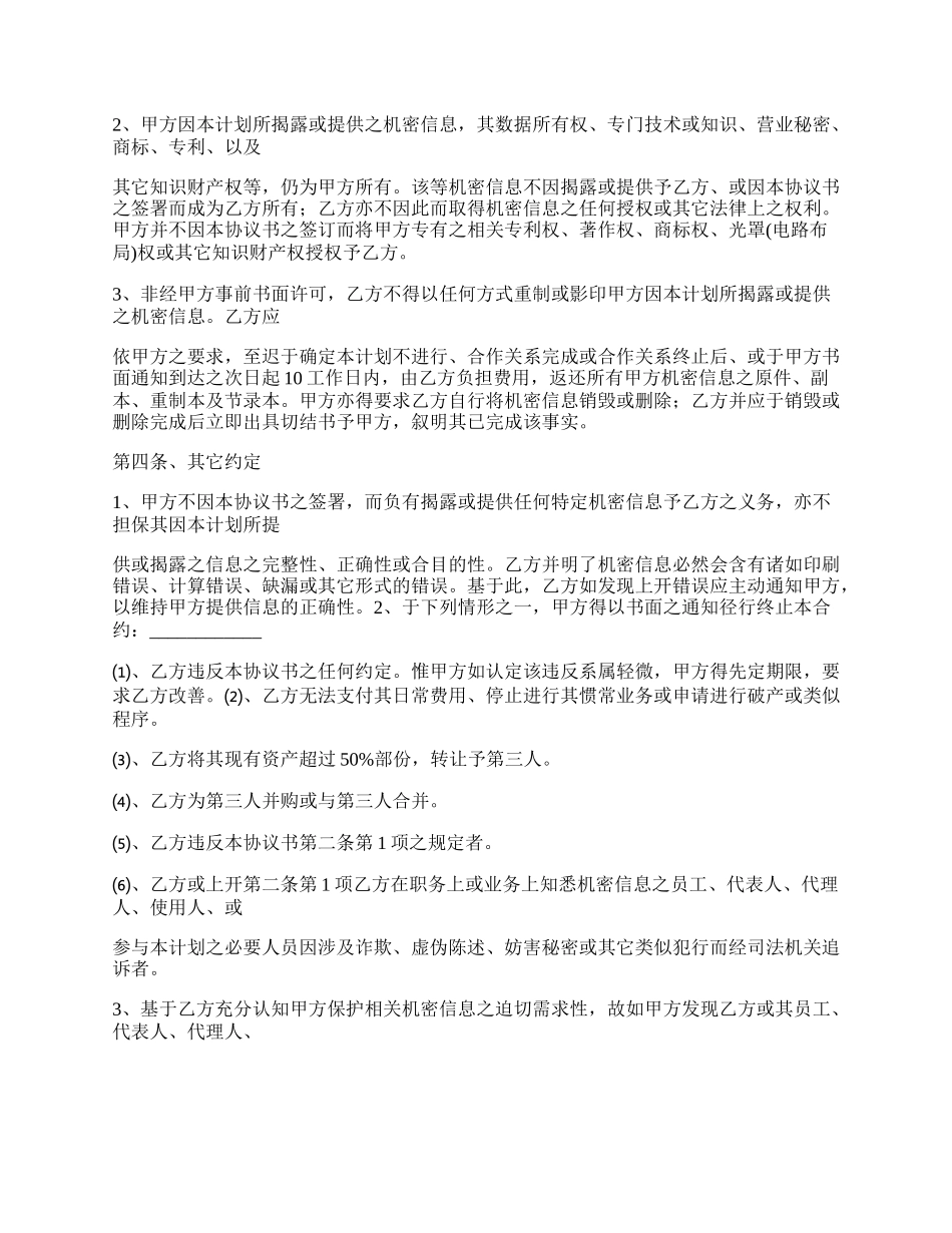 新产品开发保密协议完整版.docx_第3页