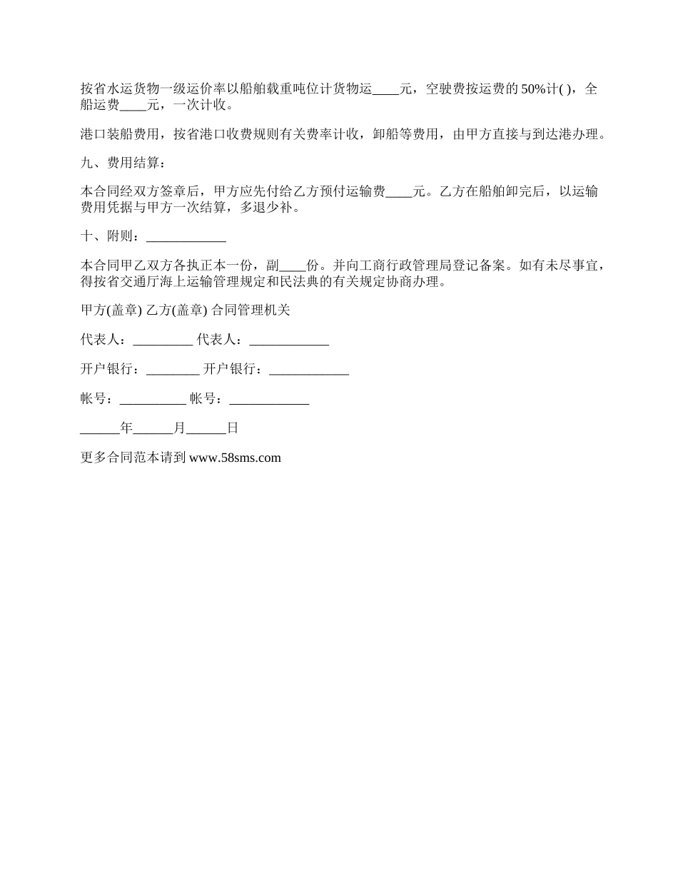 运输合同协议书(水路).docx_第2页