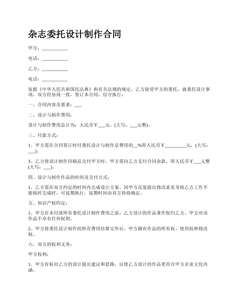 杂志委托设计制作合同.docx_第1页