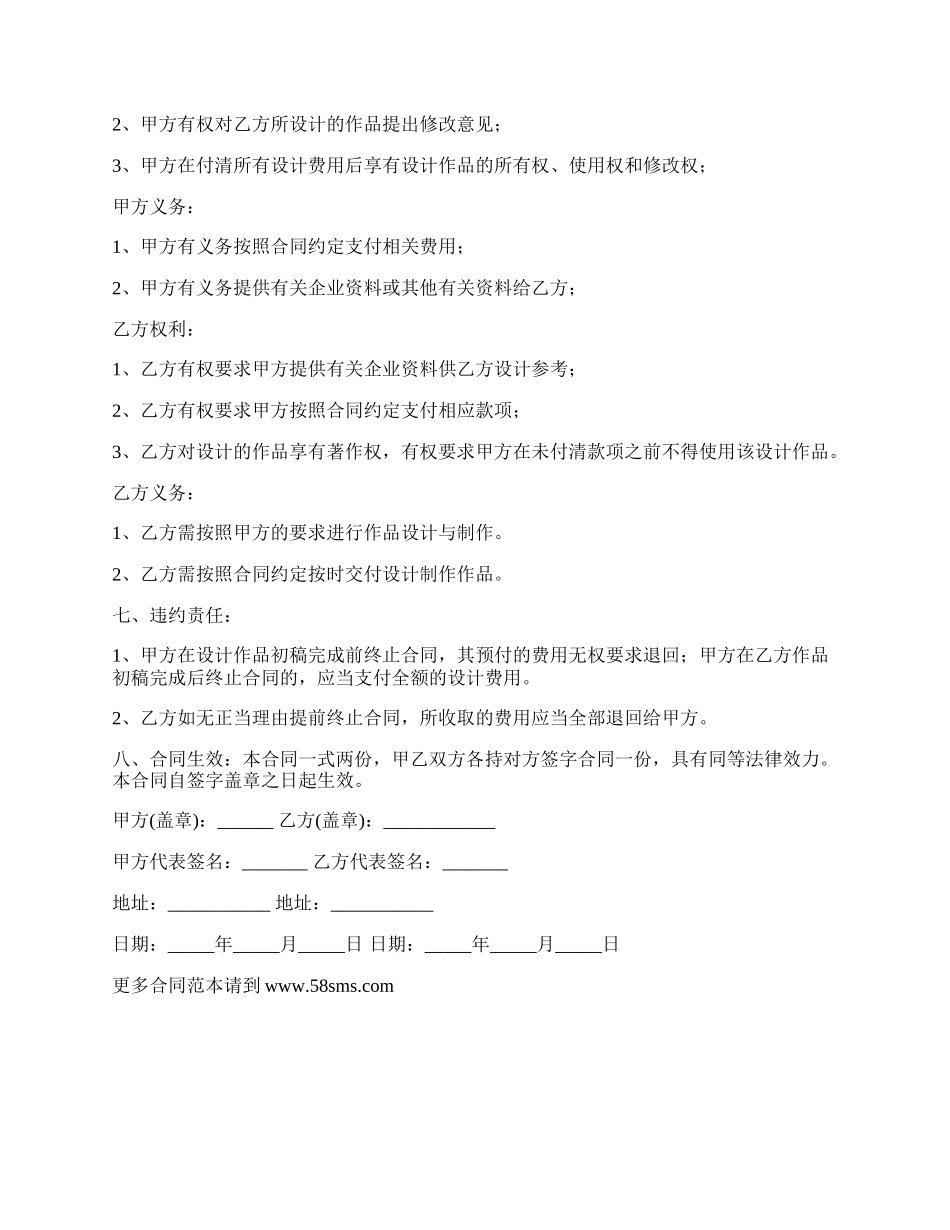 杂志委托设计制作合同.docx_第2页