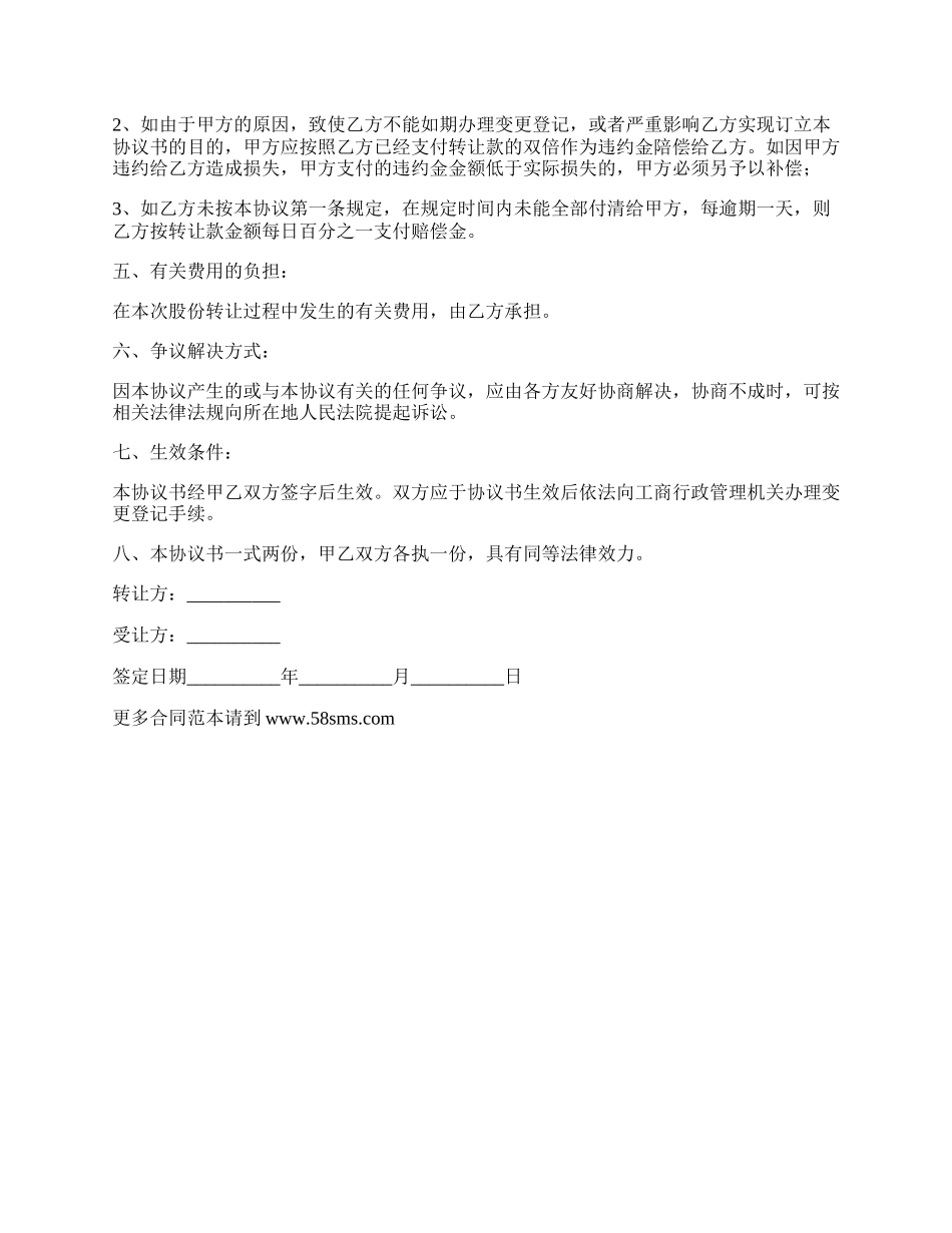 转让店铺股份协议.docx_第2页