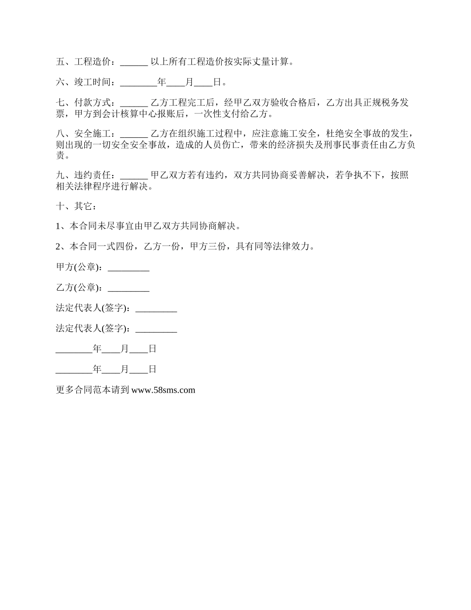 学校堡坎及操场平整修建工程的施工合同.docx_第2页