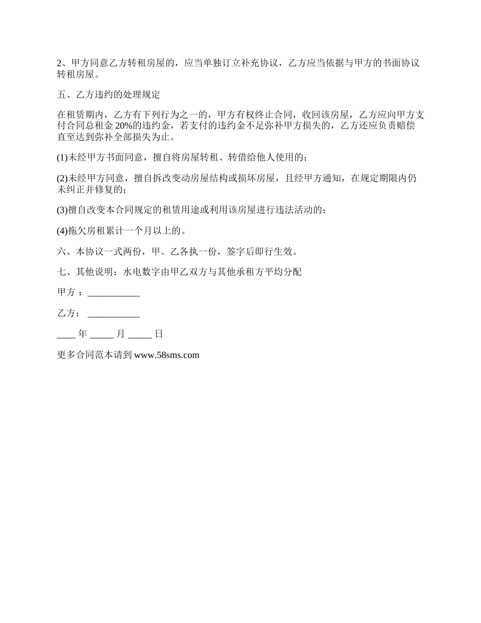 租房合同最新的2022格式范文.docx_第2页