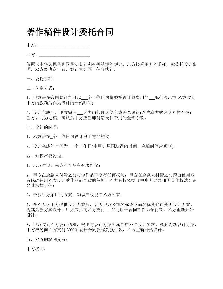 著作稿件设计委托合同.docx_第1页