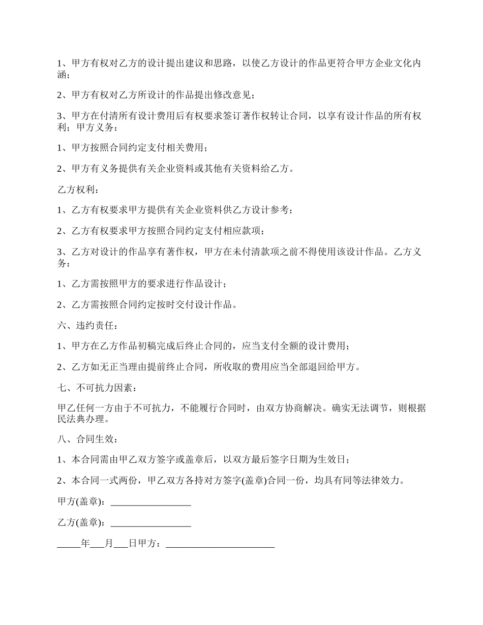 著作稿件设计委托合同.docx_第2页