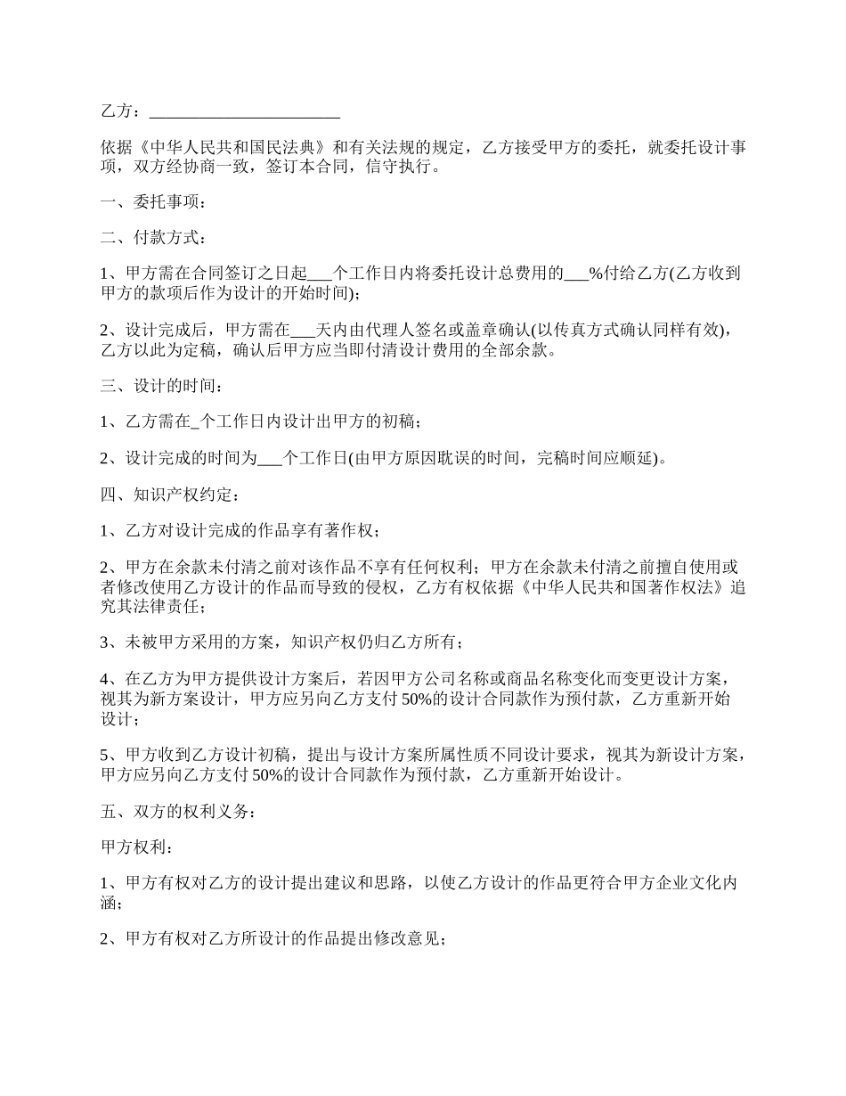 著作稿件设计委托合同.docx_第3页