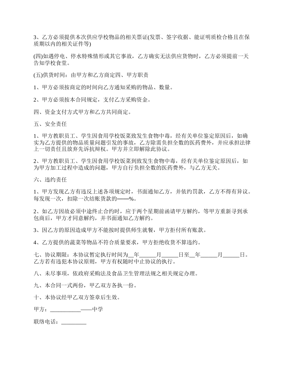 学校食品原料供货合同.docx_第2页