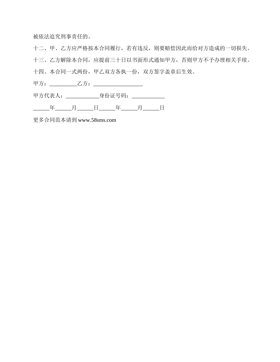 有试用期司机劳动合同.docx_第2页