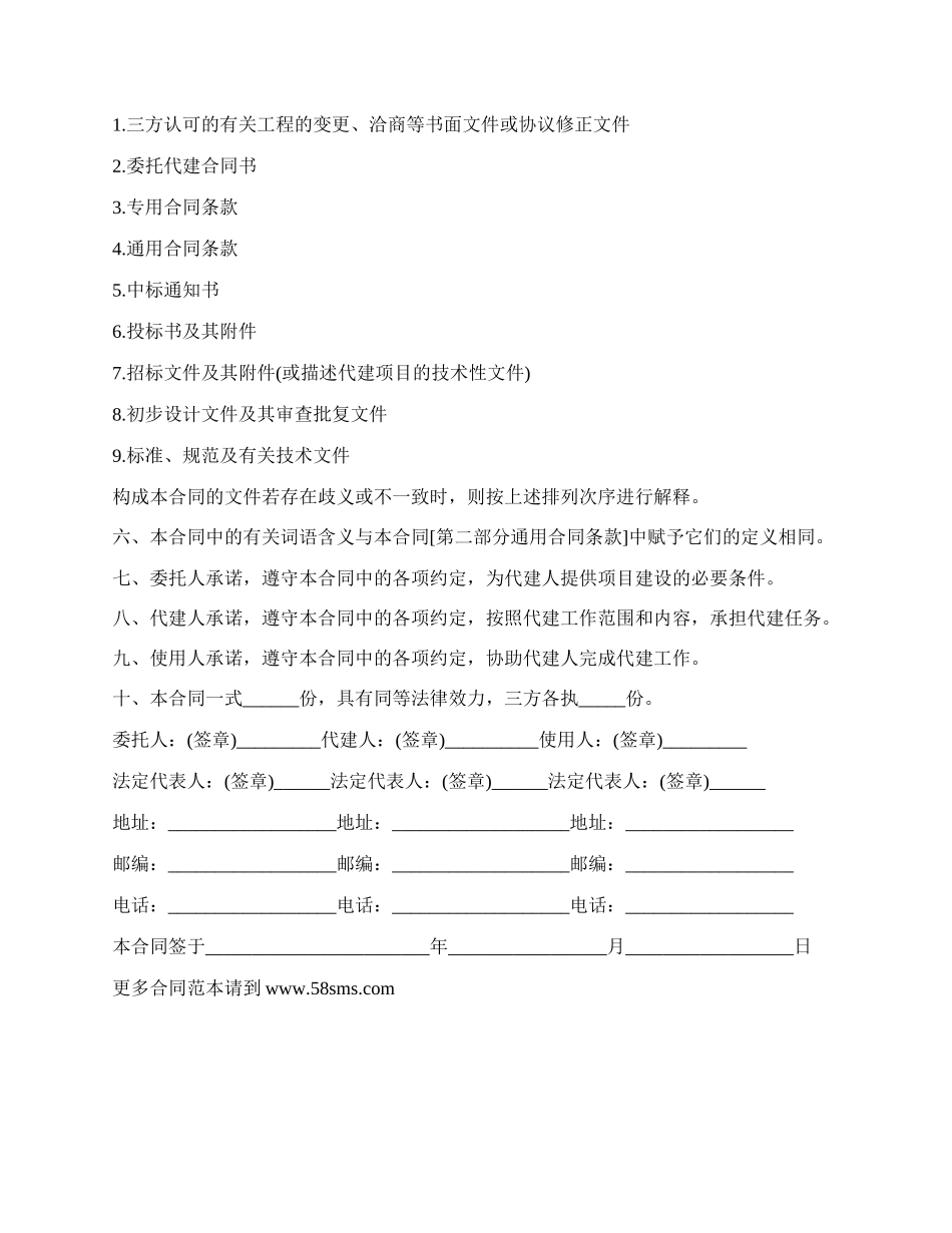 政府投资建设项目委托代建合同.docx_第2页