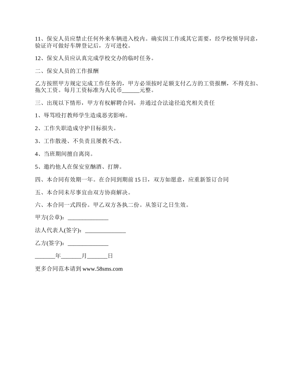 学校门卫雇佣合同 .docx_第2页