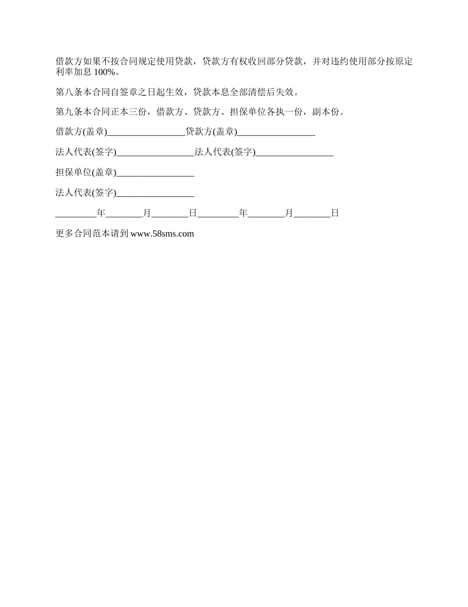 最新常用文书基本建设合同范本.docx_第2页